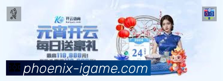 爱游戏APP 高清赛事图